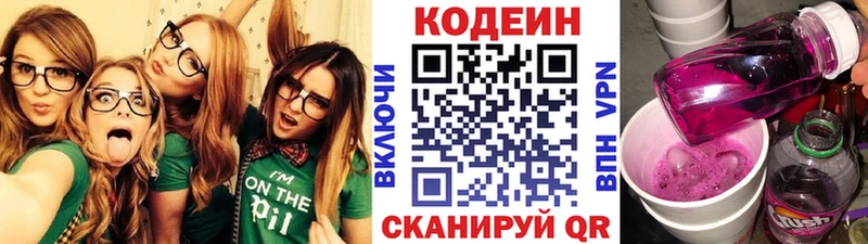 Кодеиновый сироп Lean Purple Drank  Красавино 